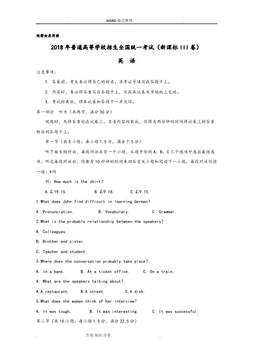 2018高考真题__英语[全国卷Ⅲ] 含答案解析