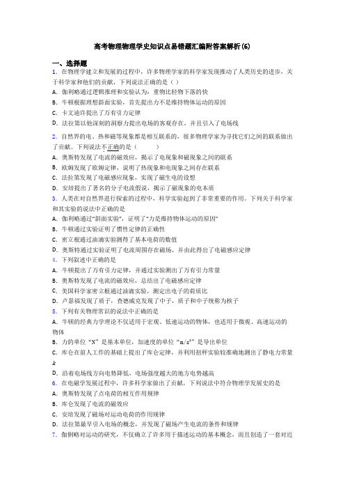 高考物理物理学史知识点易错题汇编附答案解析(6)