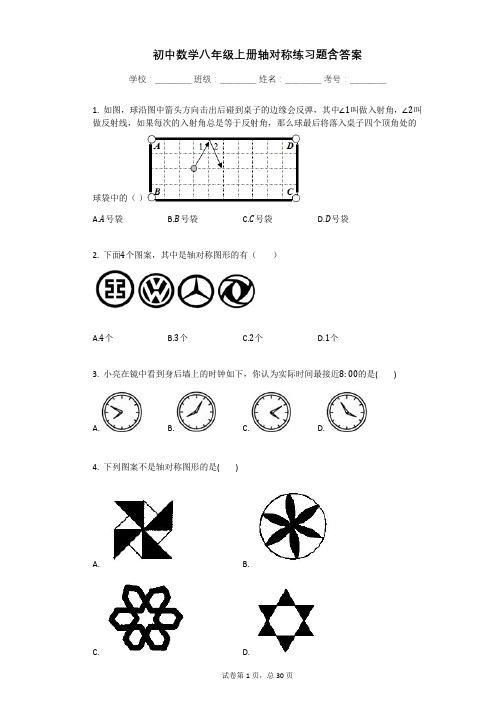 初中数学八年级上册轴对称练习题含答案