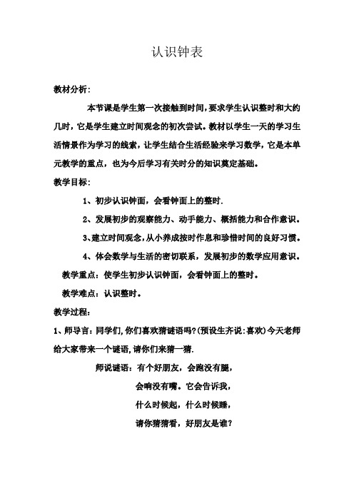认识钟表导学案