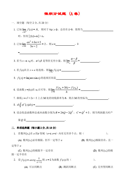 2020微积分试卷及答案6套
