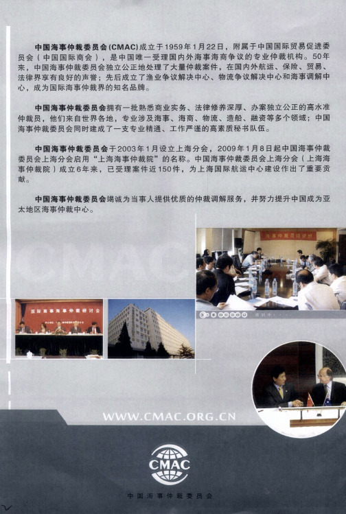 中国海事仲裁委员会