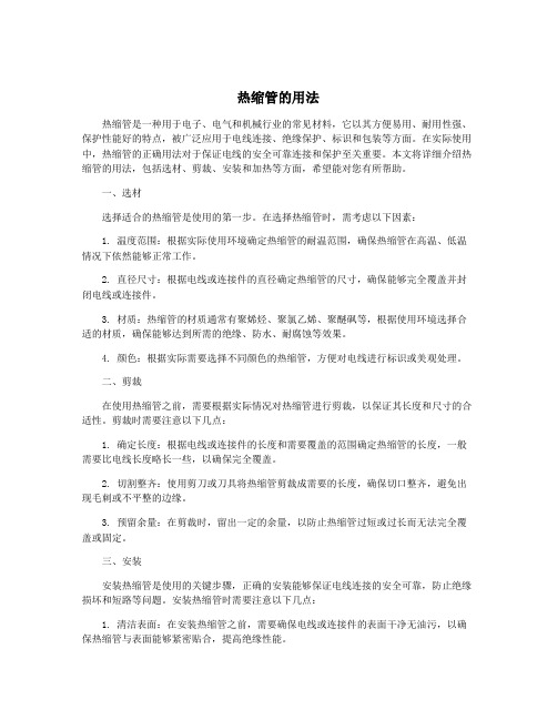 热缩管的用法