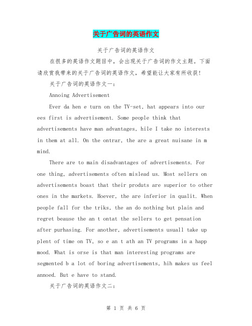 关于广告词的英语作文