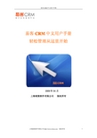易客CRM 中文说明书