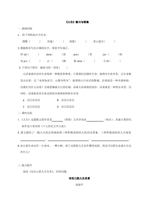 《人生》练习与答案