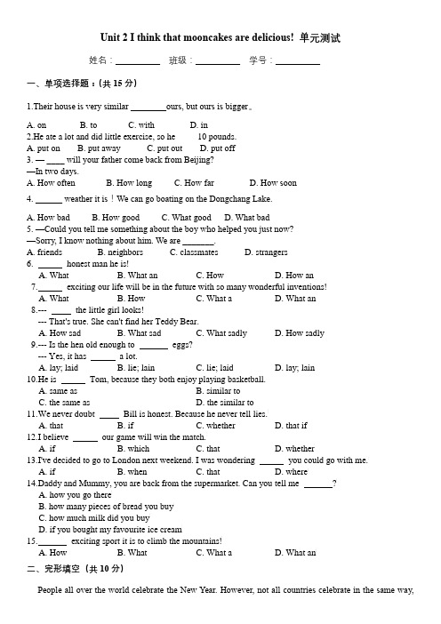 人教版九年级英语第二单元Unit 2 I think that mooncakes are delicious 测试题带答案