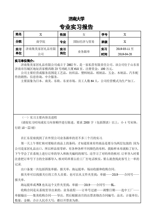 济南大学专业实习报告