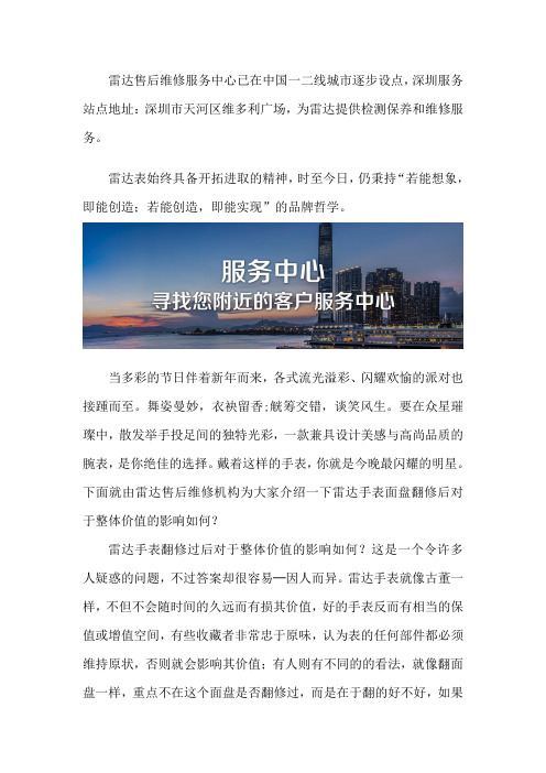 深圳雷达售后维修店