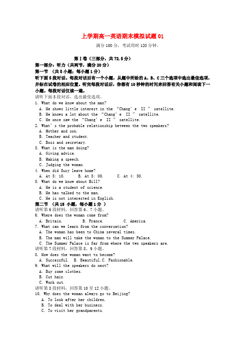 高一英语上学期期末模拟试题01