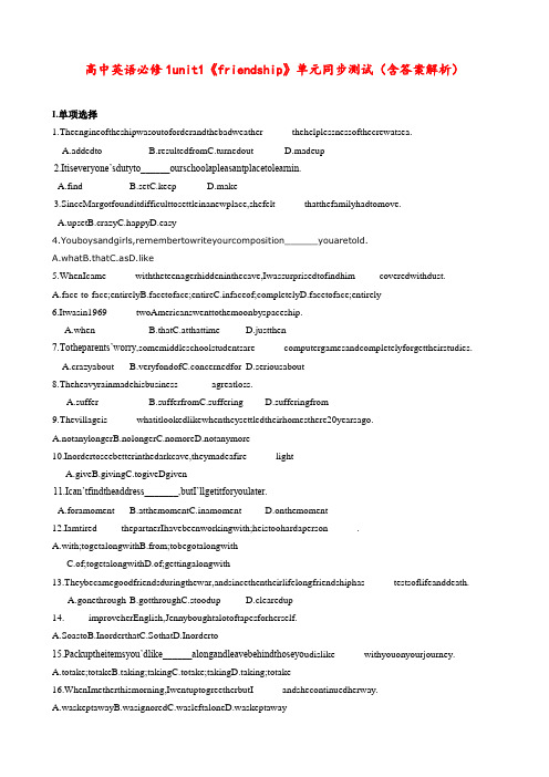 高中英语 必修1unit 1《friendship》单元同步测试(含答案解析)