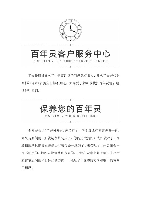 【江苏南京百年灵售后维修】百年灵表带如何正确拆卸