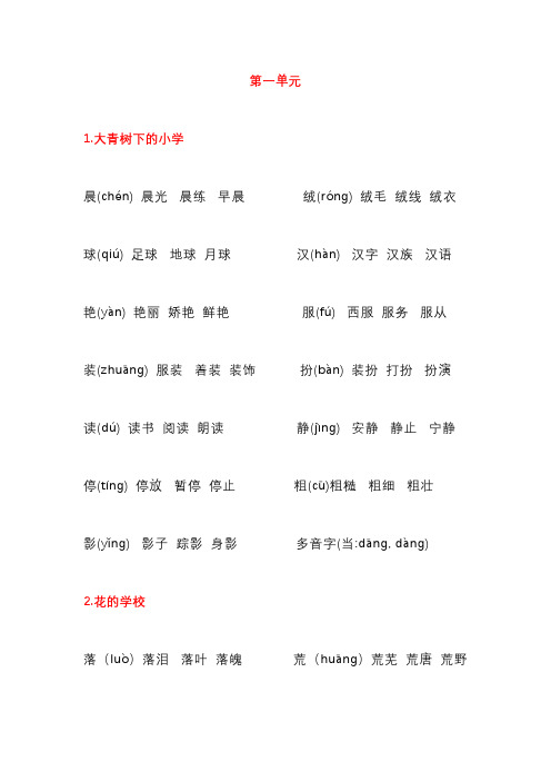 【部编版】2019年秋小学语文三年级上册：生字组词汇总