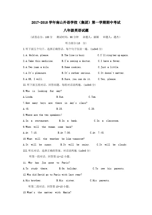 广东省深圳市南山外语学校2017-2018学年第一学期期中考试初二英语试卷.(无答案)