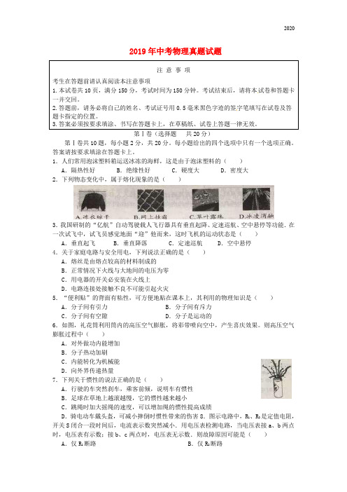 2020年中考物理真题试题(含答案)新版 人教版