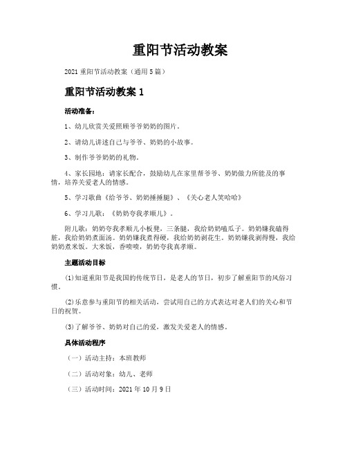 重阳节活动教案