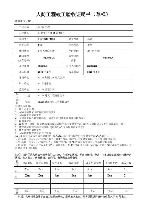 人防工程竣工验收证明书(精)