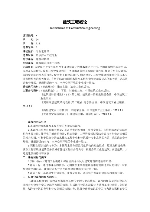 建筑工程概论