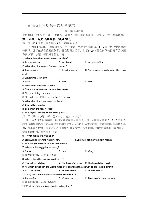 5330高一英语上学期第一次月考试卷