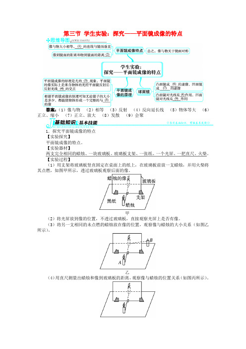 八年级物理上册 第五章 第三节 学生实验：探究平面镜成像的特点章节解析 (新版)北师大版