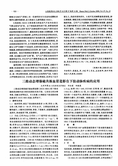 三维动态增强磁共振血管造影在下肢动脉疾病的应用