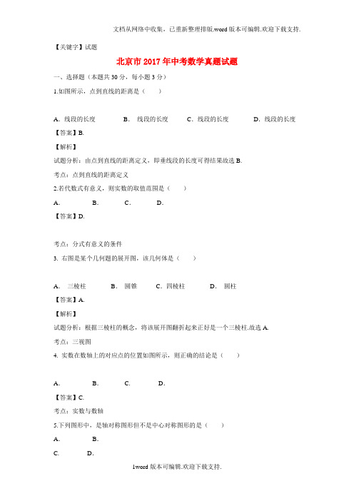 【试题】北京市2017年中考数学真题试题含解析