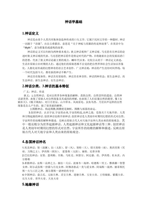 神话学基础