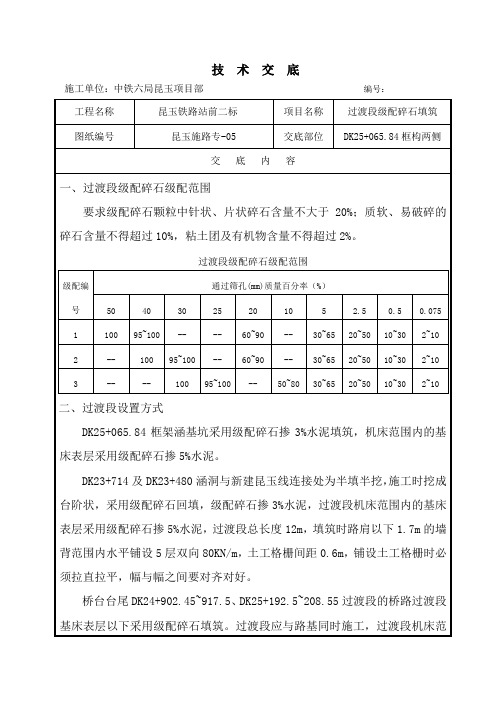 过渡段级配碎石