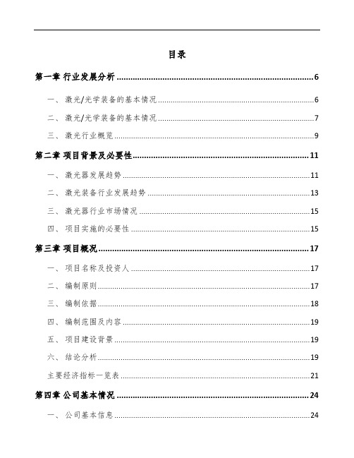 深圳激光器项目商业计划书参考范文