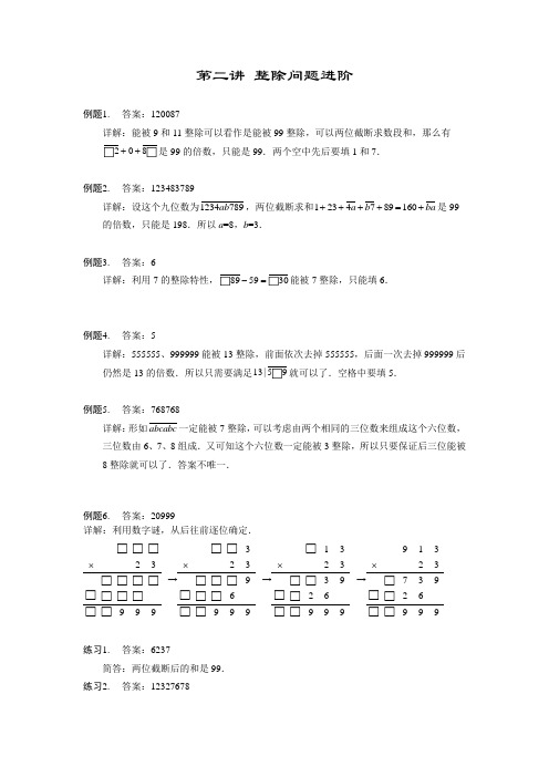 高斯小学奥数五年级上册含答案_整除问题进阶