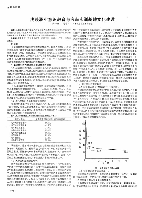 浅谈职业意识教育与汽车实训基地文化建设