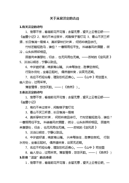 关于从容淡定的古诗