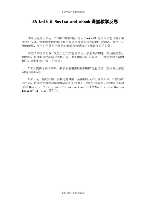 牛津苏教版-英语-四年级上册-4A Unit 5 Review and check课堂教学反思
