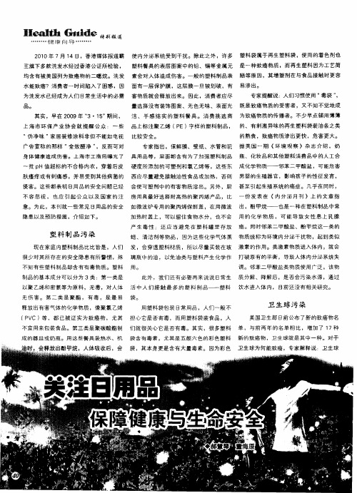 关注日用品保障健康与生命安全