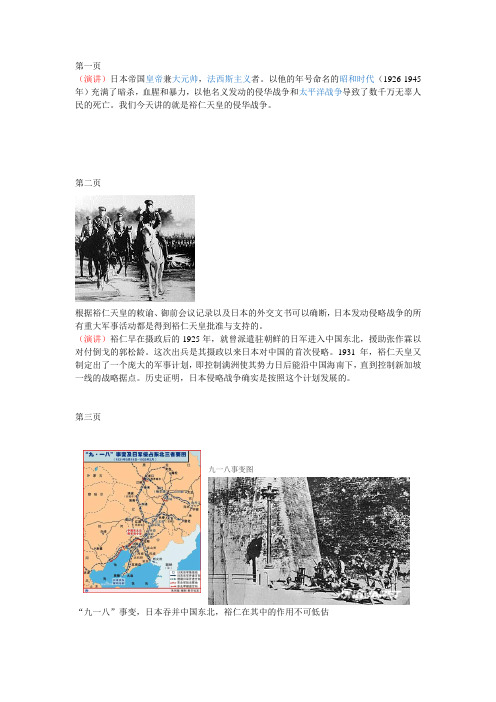 裕仁天皇