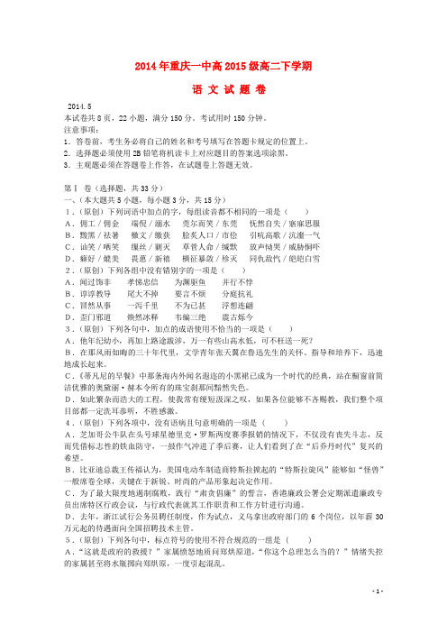 重庆一中高二语文上学期期中试题