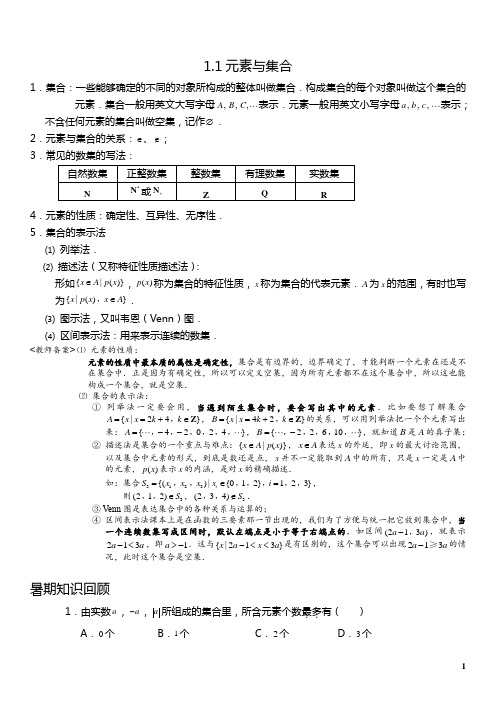 集合相关知识专题