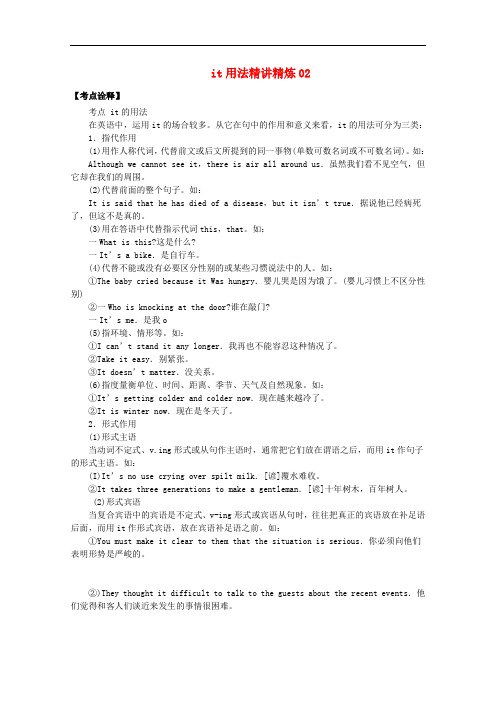 广东省天河区高考英语二轮复习 语法精讲精炼 it用法02
