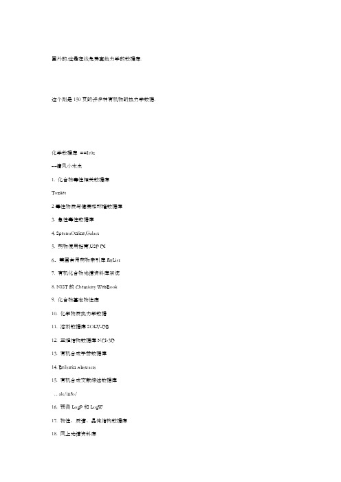 热力学数据