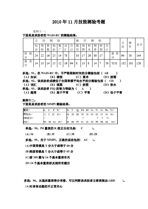 2010-2014年三级测验技能考试真题