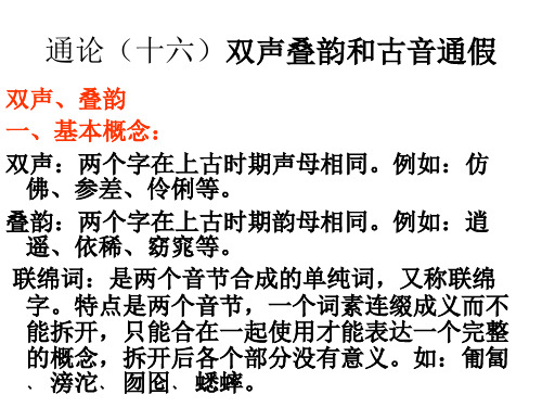 通论双声