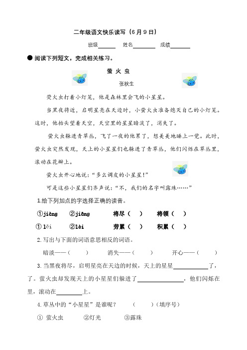 二年级语文快乐读写(一)