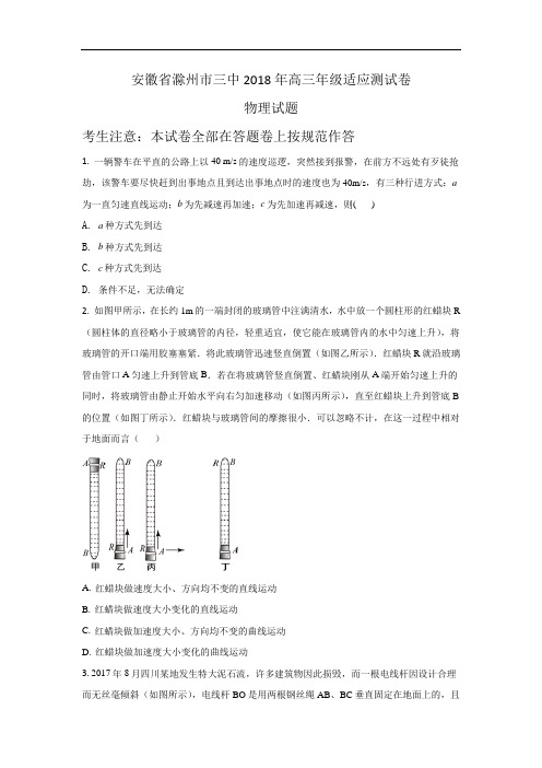 2018届安徽省滁州市三中高三上学期适应测试物理试题