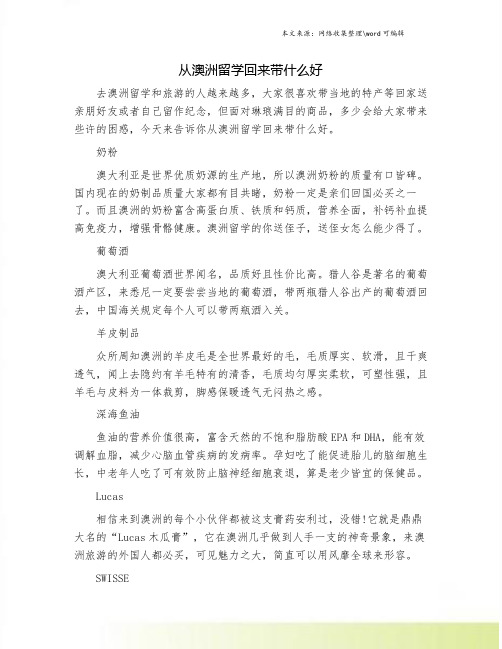 从澳洲留学回来带什么好