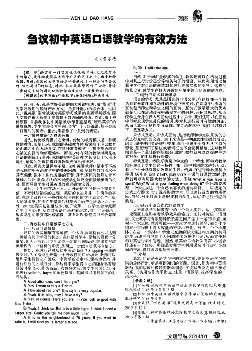 刍议初中英语口语教学的有效方法