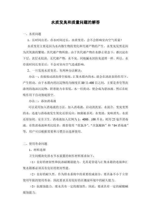 水质发臭及质量问题解答