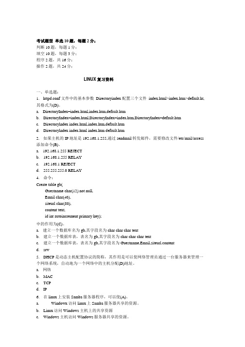 【精品】LINUX复习资料.doc