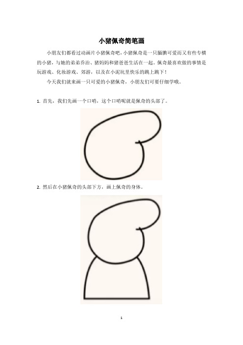 小猪佩奇简笔画