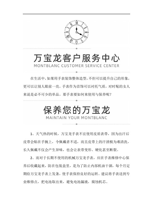 武汉万宝龙手表不走了怎么回事