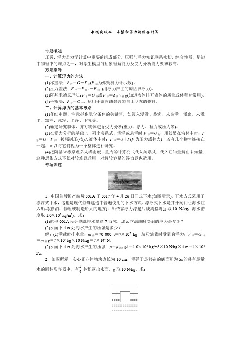 专项突破二 压强和浮力的综合计算—2021届中考(江西)物理一轮复习